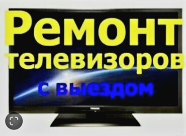 remont televizorov: Ремонт | Телевизоры | С гарантией, С выездом на дом