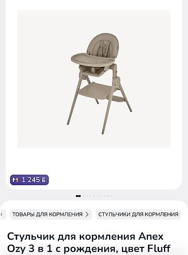 Балдар эмереги: Anex Ozy 3-в-1 — это универсальный многофункциональный детский — 3