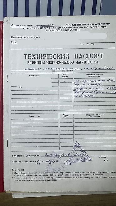 Коммерциялык мүлк: Имарат, Жабдуусу менен, Иштеп жаткан 860 м² — 2
