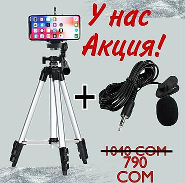 питлички: Жаңы-жылдык белек! Штатив + петличка! Штатив алган досторубузга — 1