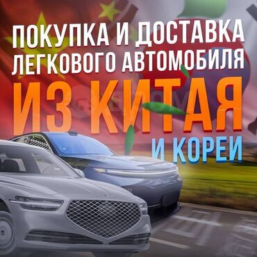 авто в рассрочку в бишкеке: 🚗Авто на заказ из Кореи 🇰🇷 и Китая 🇨🇳 в Кыргызстан 🇰🇬 Привозим машины