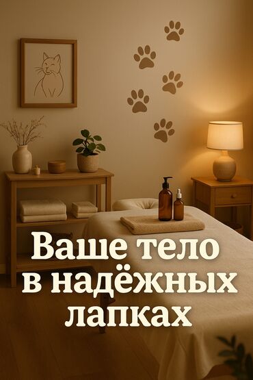 лазерный уровень цены в бишкеке: Массаж