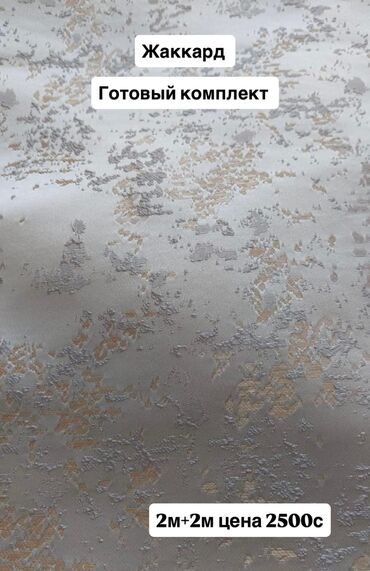 Шторы и занавески: Комплект штор, Светонепроницаемая, Готовое изделие, Новый, Для спальни — 6