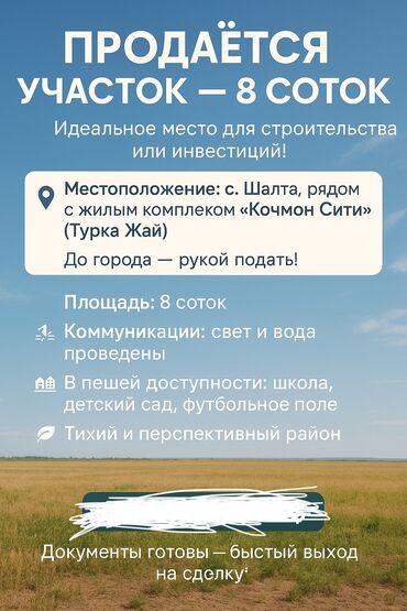 купить футбольное поле: 8 соток, Для строительства, Красная книга