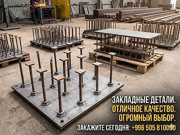 Железобетонные ФСК блоки: Закладные детали под заказ и со склада.х Изготавливаем закладные — 2