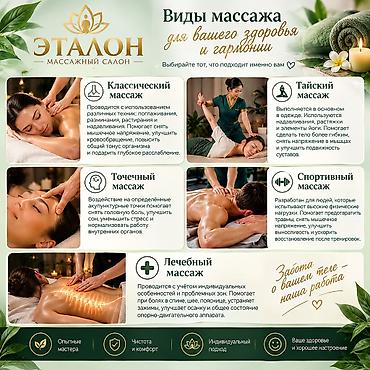 Массаж: Массаж | Консультация — 5