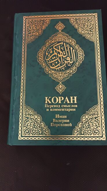 informatika kitab: Məhsul: Quran – rus dilinə məna tərcüməsi və şərhlər Təsvir: - İki