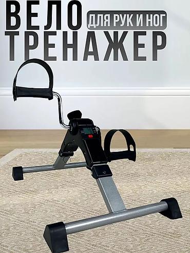 Велотренажер для рук и ног (pedal exerciser) Компактный педальный