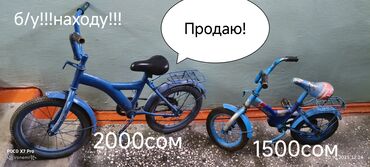 колёса на велосипед: Детские велосипеды, б/у, на ходу. 1) Синий велосипед слева: - Диаметр