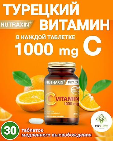 Красота и здоровье: Турецкий витамин C NUTRAXIN Vitals - Форма: таблетки с — 1