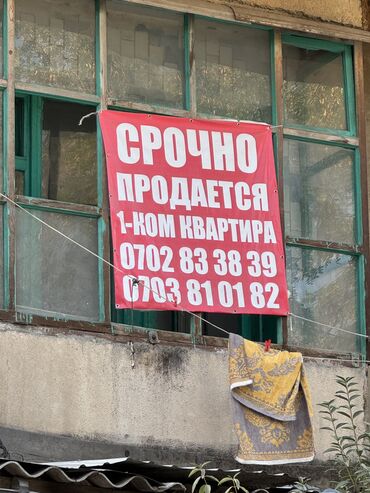 продаю 1 ком квартиру в бишкеке: 1 комната, 18 м², Общежитие и гостиничного типа, 2 этаж, Старый ремонт