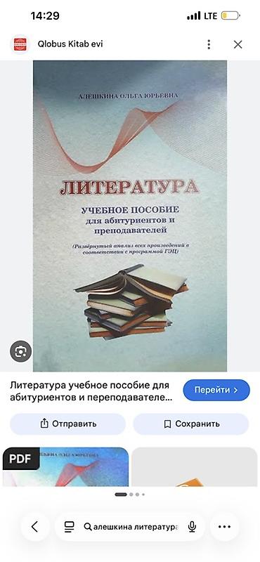Книги и журналы: Məhsul: “Литература. Учебное пособие для абитуриентов и — 1
