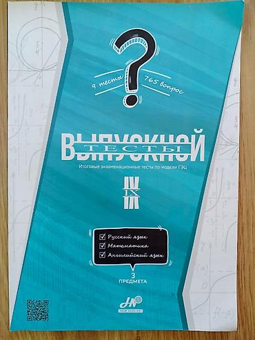 Kitablar və jurnallar: Dərs və imtahan hazırlığı üçün kitab satilir — 7