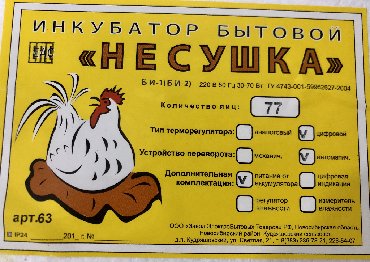 Инкубатор !!! Инкубатор !!!Инкубатор Несушка яиц одна из самых