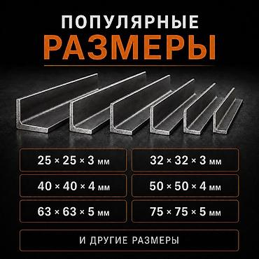 уголки металл: Металлический уголок, Сталь, Новый, Бесплатная доставка — 2