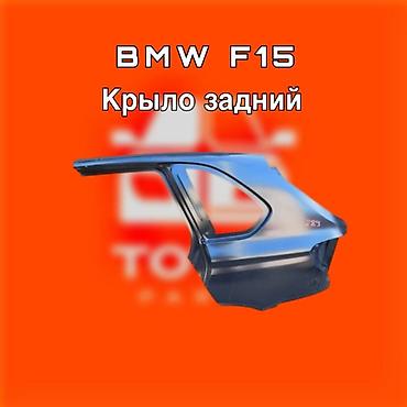 x5 2017: Заднее крыло для BMW X5 F15 ⚠️ Есть в наличии 🗒️Подходит на многие — 1
