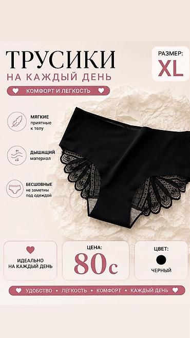 женские трусы размеры: Трусики на каждый день, размер XL, цвет: черный. Особенности: - — 2