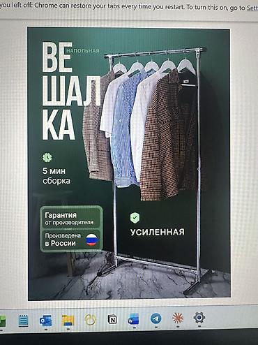 кронштейн вешалка: Напольная вешалка для одежды. Характеристики: - Габариты: высота 151 — 1