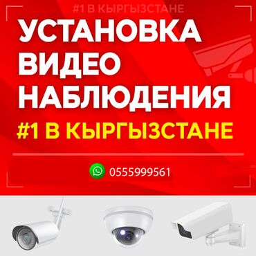 Видеонаблюдение, охрана: Домофоны, Системы видеонаблюдения | Дома, Квартиры, Нежилые помещения | Настройка, Подключение