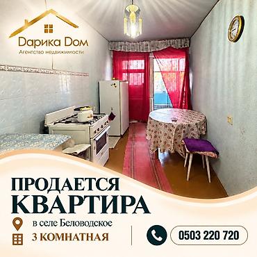 📍 В Беловодском, в районе Сахзавода (Есенина) — продаётся 3-комнатная at lalafo.kg 📍 В Беловодском, в районе Сахзавода (Есенина) — продаётся 3-комнатная