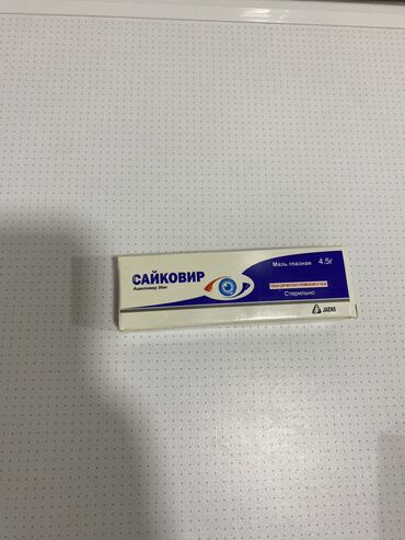 Другое: Набор для ухода за глазами: Три коробки совершенно новые и — 8