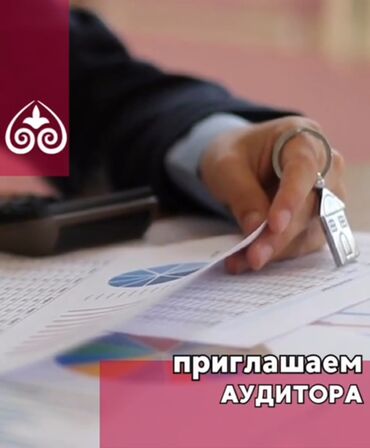 работа бишкек доставка: Мы ищем внутреннего аудитора, который готов расти вместе с нами
