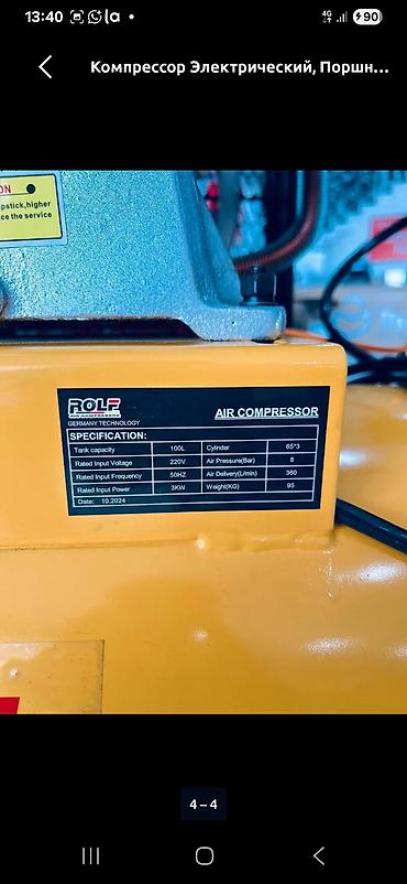 компресс: Инверторные генераторы и компрессоры ROLF/D-MAX - Ассортимент — 5