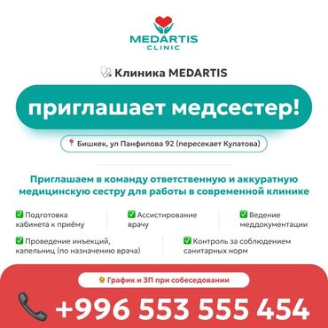 работа эндокринолог: Медсестра