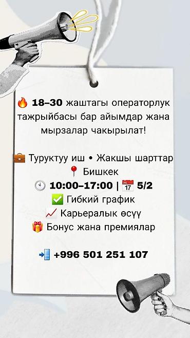 Требуется Оператор Call-центра, График: Гибкий график, 1-2 года опыта, Полный рабочий день, Карьерный рост