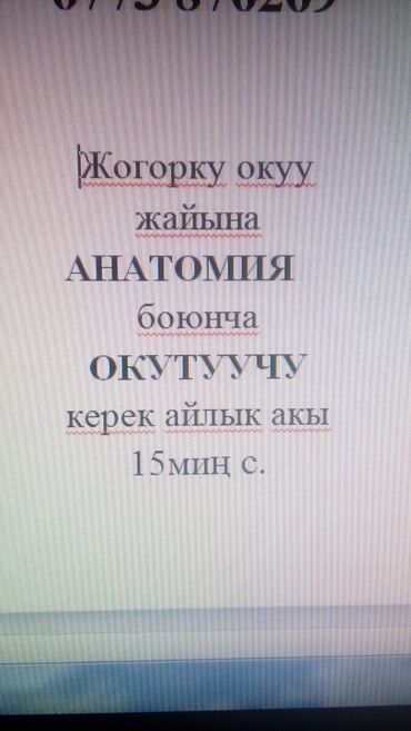 преподаватель компьютерной грамотности: Требуется Учитель - Биология, Без опыта