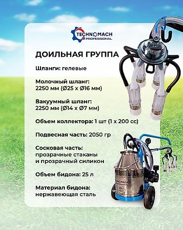 Товары и оборудование для с/х животных: 🐮 Доильный аппарат от компании ТЕХНОМАШ ⠀ 🔵 Если корова в стрессе — — 3