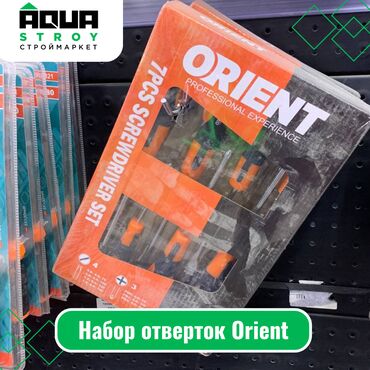 отверток: Набор отверток Orient Для строймаркета "Aqua Stroy" качество