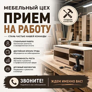 Требуется Мебельщик: Сборка мебели