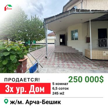 Продажа домов: 245 м², 5 комнат, Свежий ремонт С мебелью