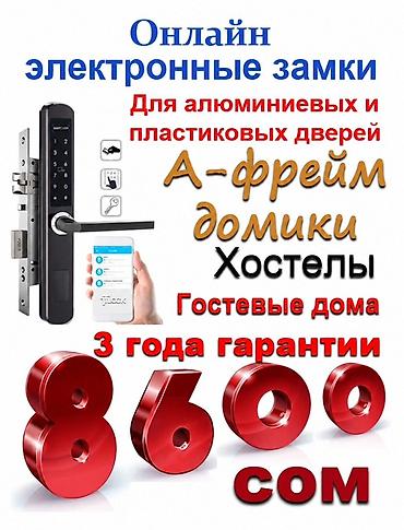solutions third edition: Дверной умный замок, Новый, TTLock, Платная установка — 8