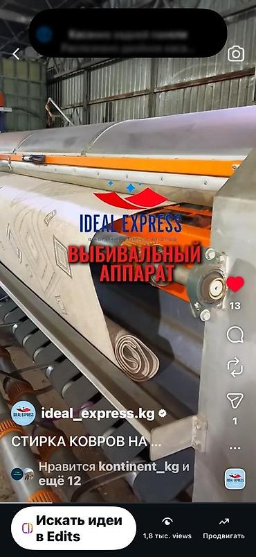 Стирка ковров: Стирка ковров, | Палас, Ковер, Бесплатная доставка — 6