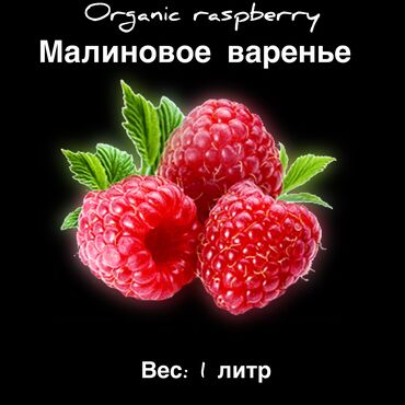 малина корни: Тоңдурулган мөмө-жемиштер, жер-жемиштер, Малина, Чекене