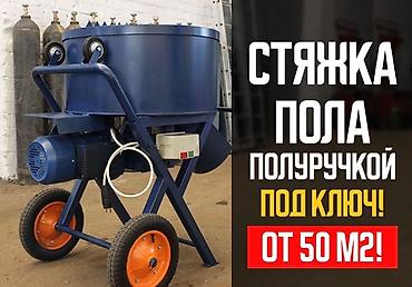 dur plaster: Предлагаем услуги по устройству полусухой стяжки пола. Технология — 3