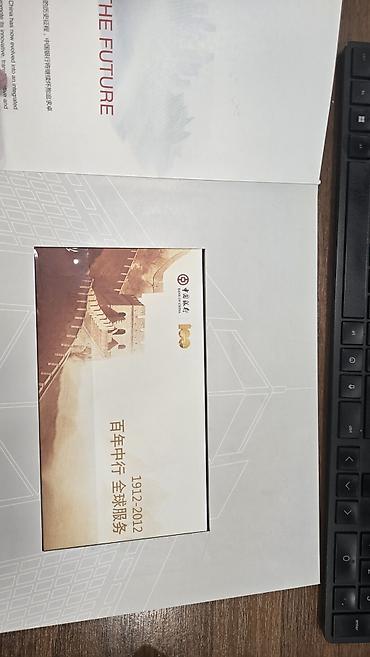 новый век: Памятный филателистический набор Bank of China к 100-летию банка — 1