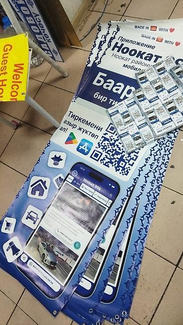 Печать: Услуги печати и рекламы. - Печать баннеров: яркие, стойкие к погоде — 14