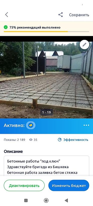 строй компании: Бетонные работы под ключ Услуги: - Заливка бетона: плиты, площадки — 1