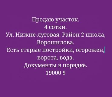 участок карла маркса: 4 соток, Для сельского хозяйства, Красная книга, Тех паспорт