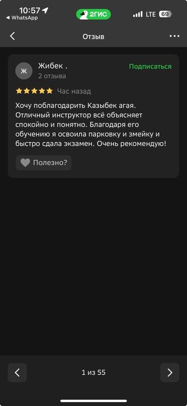 Автошколы, курсы вождения: Курсы вождения | (B) | Частный инструктор — 2