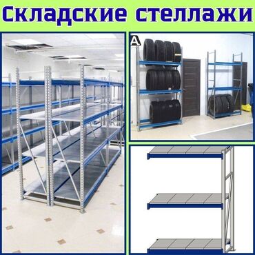 емкость для воды железная: Складские стеллажи, металлический стеллаж для склада, грузовой стеллаж