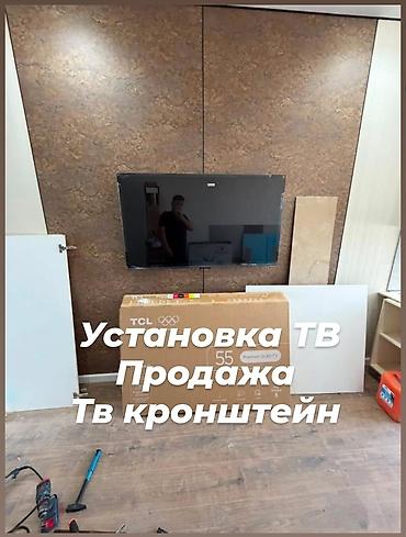 hkc nb32f: Установка телевизоров + продажа ТВ‑кронштейнов - Профессиональный — 1