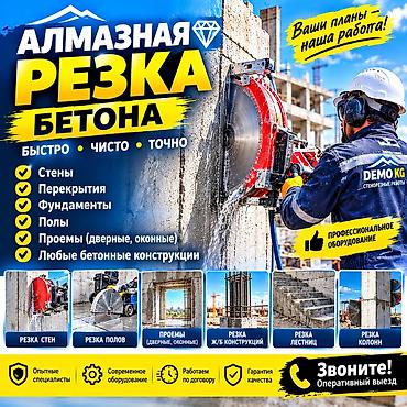 бетон колцо: Алмазная резка бетона — быстро, чисто, точно. Услуги: - Резка стен - — 1