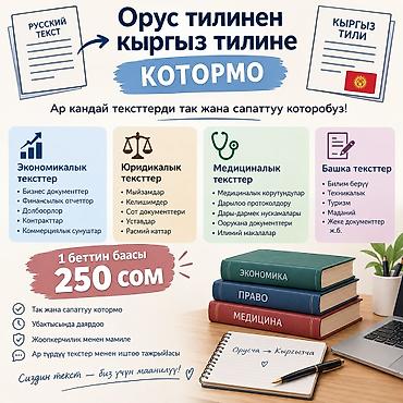 Услуги переводчика, Кыргызский