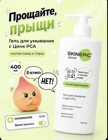 клиндоксил гель отзывы: Гель для умывания с цинком Skinepic — 400 мл Мягкое, но эффективное — 1