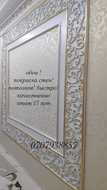 Поклейка обоев: Поклейка обоев, Демонтаж старых обоев | Жидкие обои, Фотообои, Бумажные обои Больше 6 лет опыта — 14