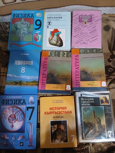 н.с.жусупбекова а.а.оморова г.с.чепекова гдз: Книги за 7 класс физика,история,книги за 8 класс география, литература